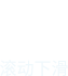 鉴黑担保网(jhdbw)·最具权威唯一维权担保平台